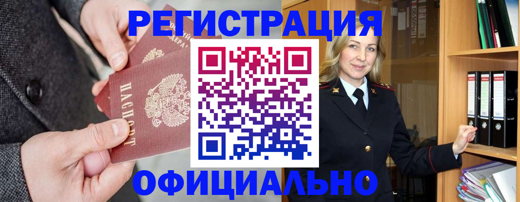 прописка регистрация в Новокузнецке