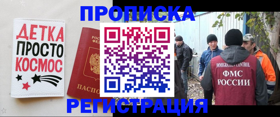 прописка поиск в Новокузнецке