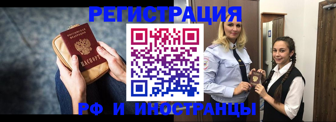 прописка регистрация в Новокузнецке