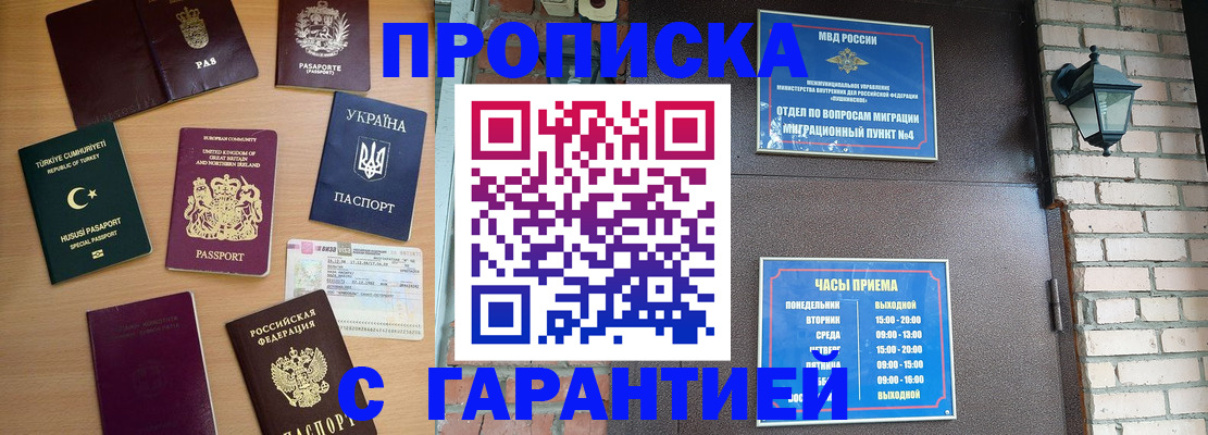 временная регистрация в Новокузнецке