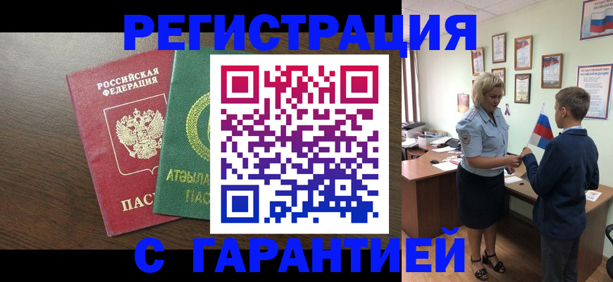 временная регистрация для школы в Новокузнецке