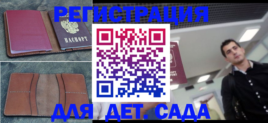 прописка штамп в Новокузнецке