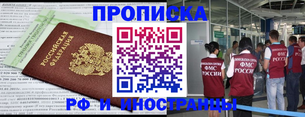 временная регистрация законно в Новокузнецке