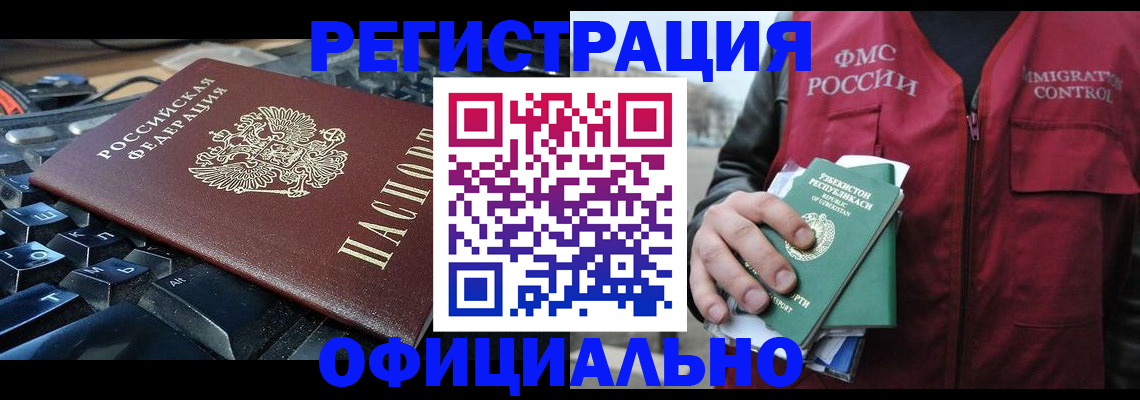 прописка от собственника в Новокузнецке