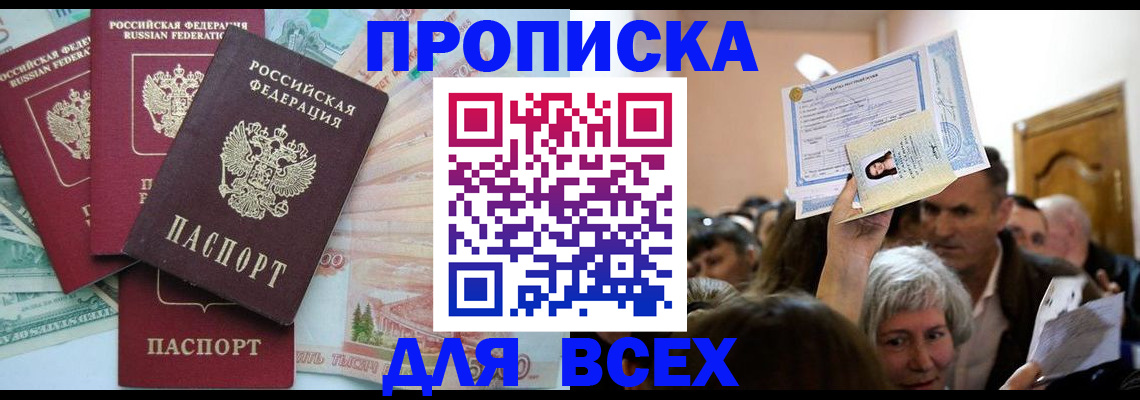временная регистрация для школы в Новокузнецке